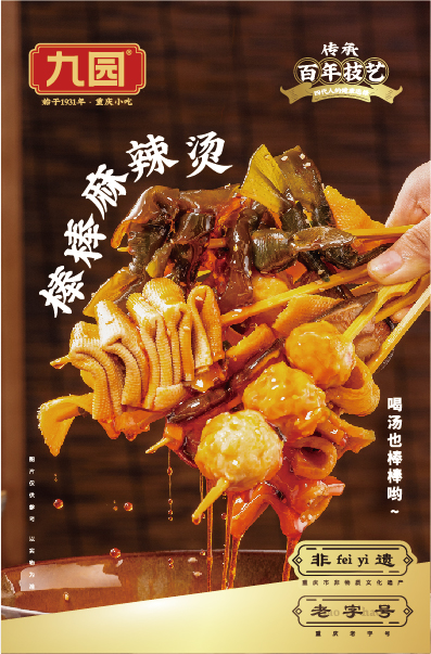 九園棒棒麻辣燙，喝湯也是棒棒的！